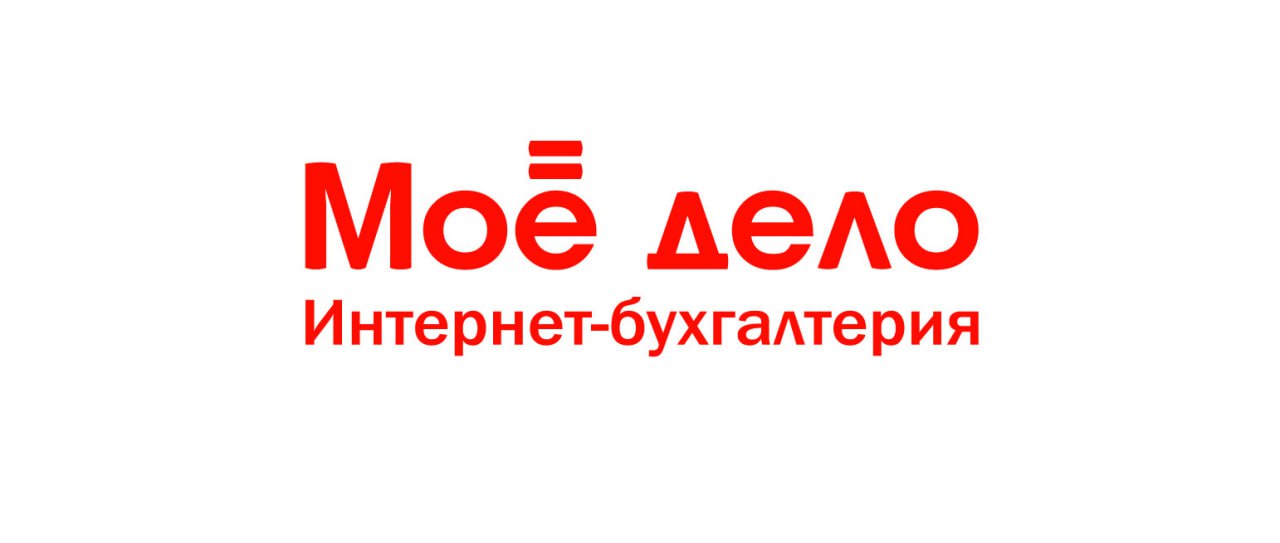 Мое дело. Моё дело интернет-Бухгалтерия. Мое дело картинки. Сервис мое дело.