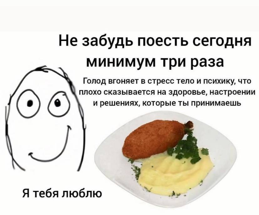 Скоро обед не забудь. Не забудь поесть. Не забудь поесть. Не забудь поесть. Не забудь поесть.