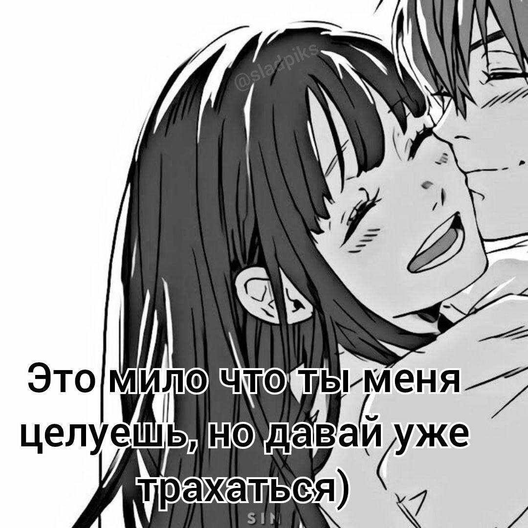 Post #18346 — Сексуальные картинки | Милые пикчи | Пошлые и милые картинки  (@sexpikc)