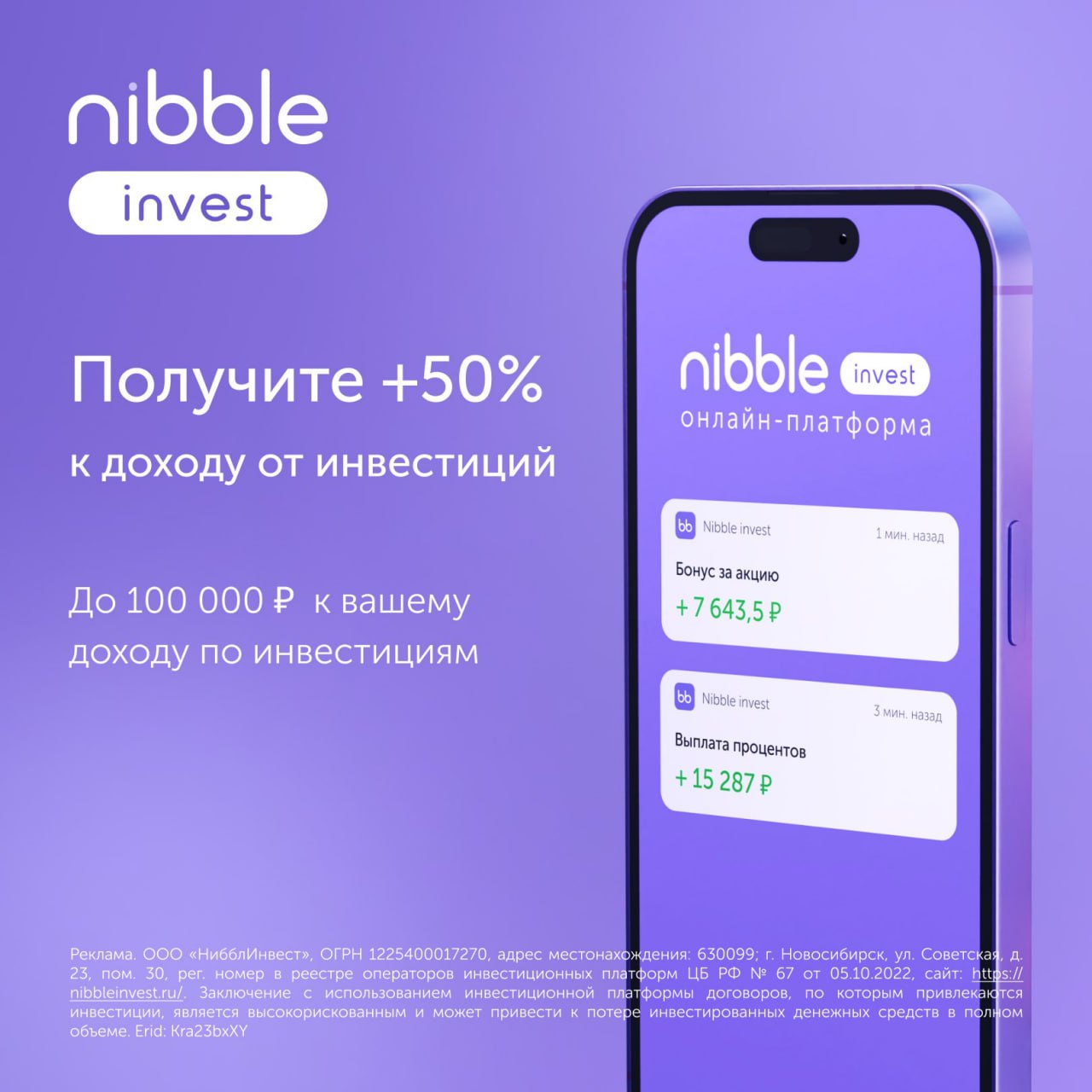 Nibble invest