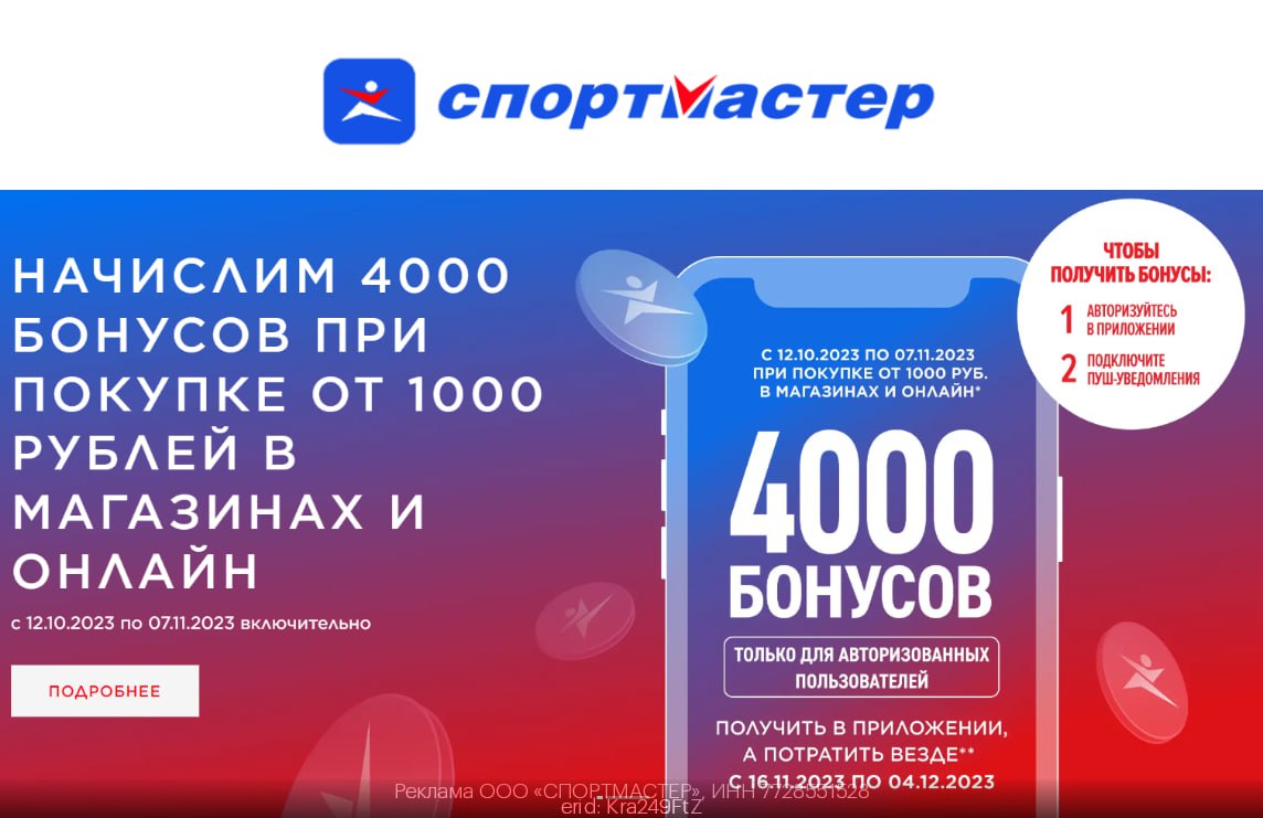 4000 бонусов за 1000