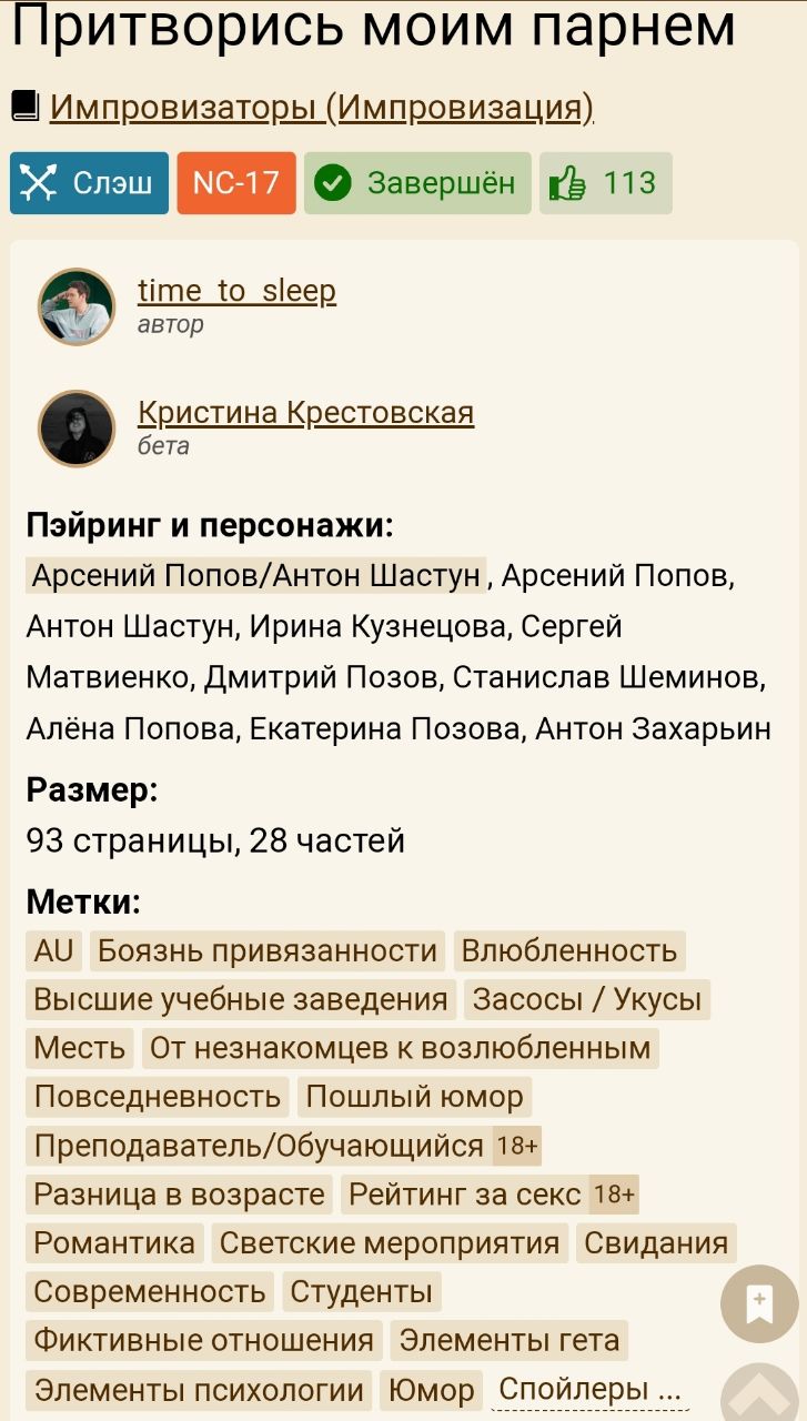 Публикация #5705 — 🦋Arton.ficbook🦋 (@improficbook20)