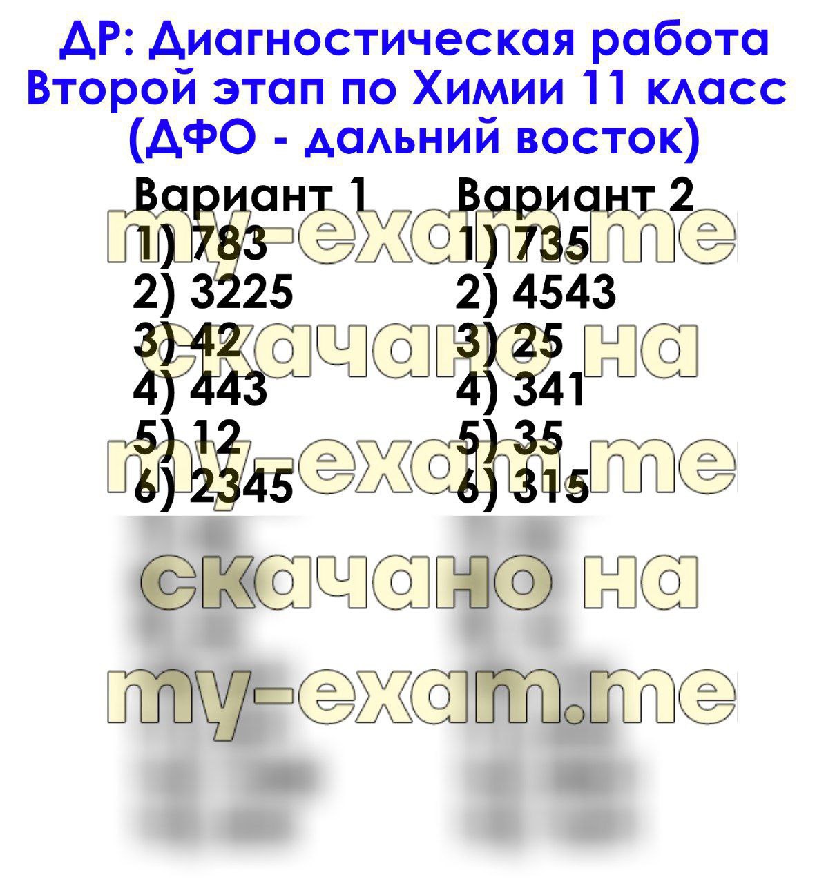 Публикация #6745 — MY-EXAM | ОГЭ ЕГЭ 2024 (AAAAAEMnkqhagIlkX3_Dsg)