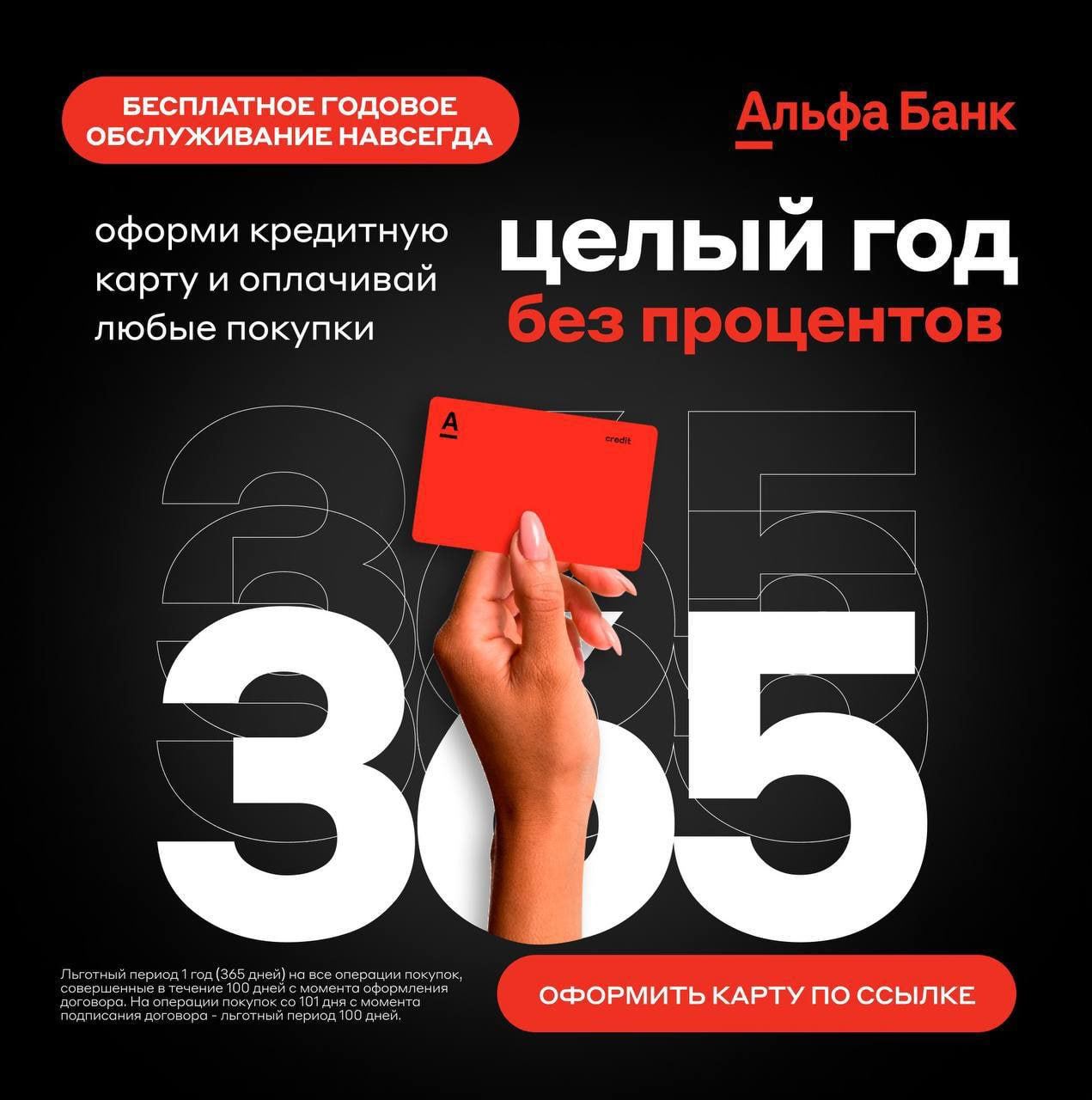 Карта билайн 365 дней без процентов условия