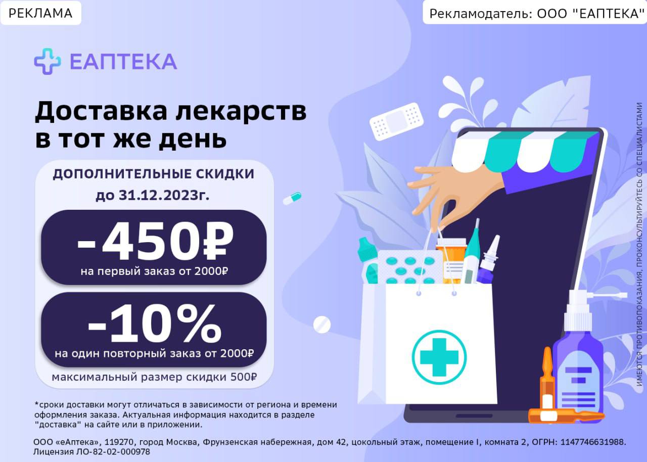 Еаптека повторный заказ. Еаптека повторный заказ