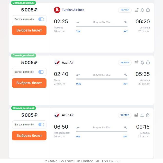 Омск анталия время. Новосибирск Анталия авиабилеты.