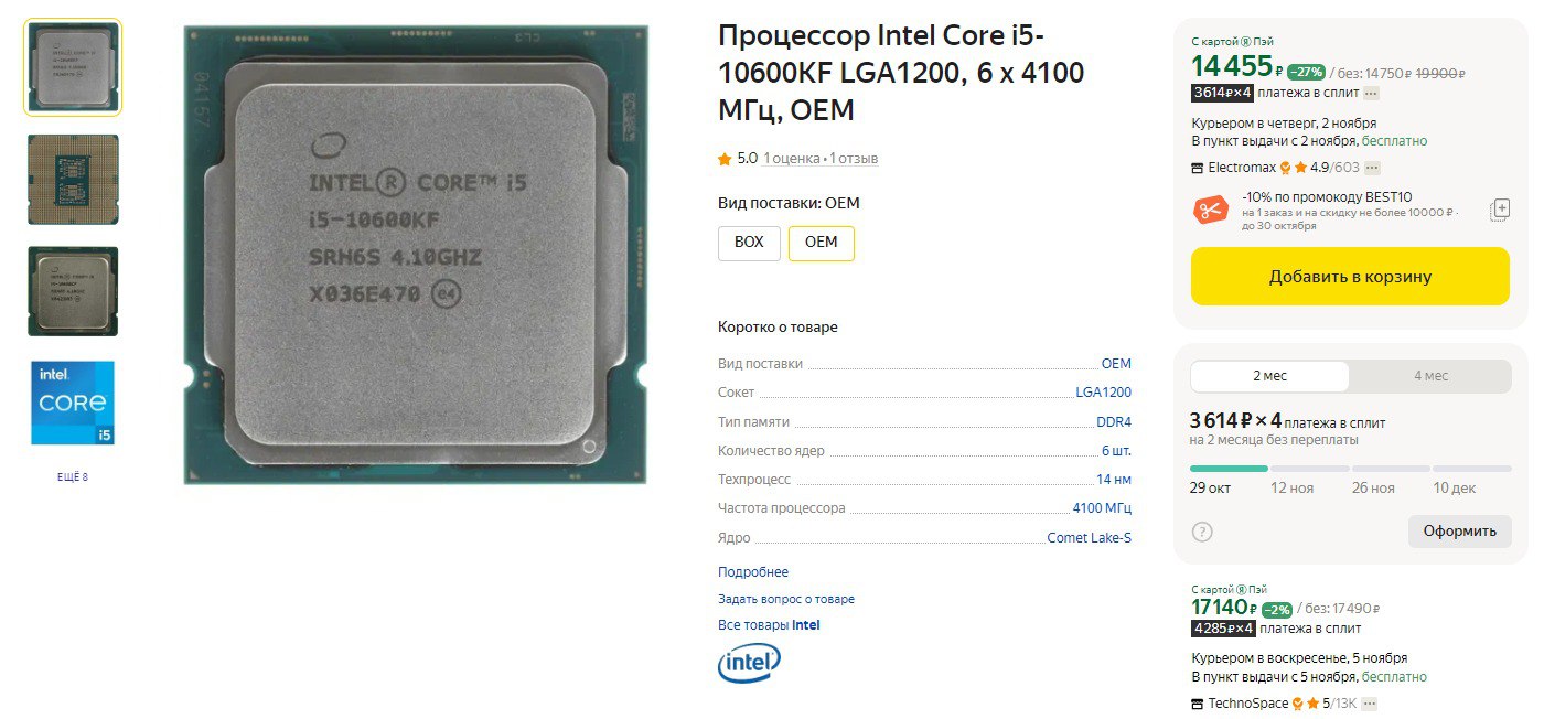 Количество ядер 6 количество потоков 12. Процессор Intel Core i5-10600kf OEM.