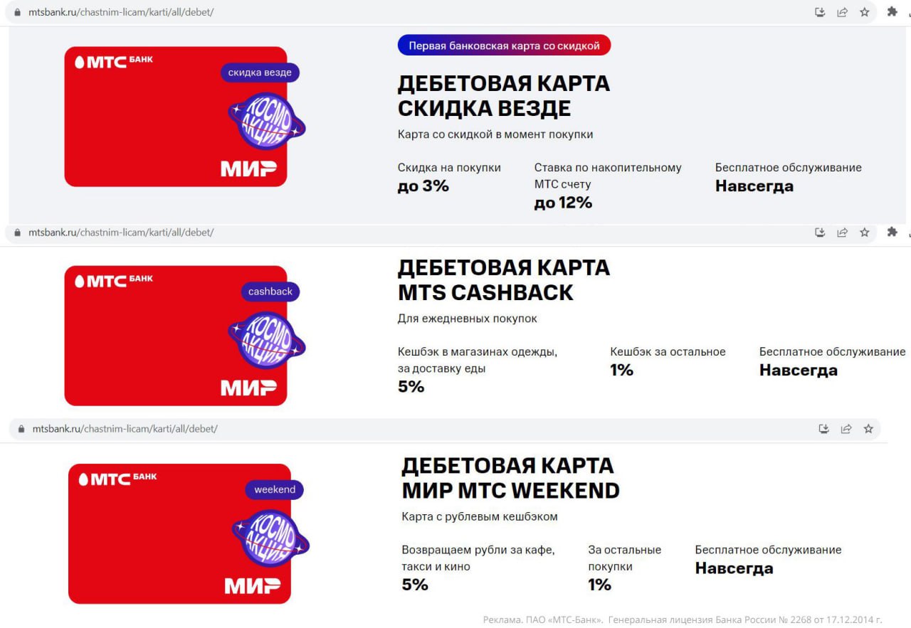 Карта weekend мтс что это. Дебетовая карта МТС "скидка везде".