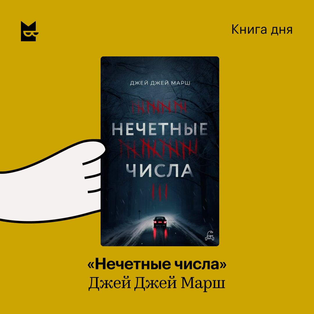 Post #2747 — Букмейт. Книги, аудио и комиксы (@bookmate_ru)