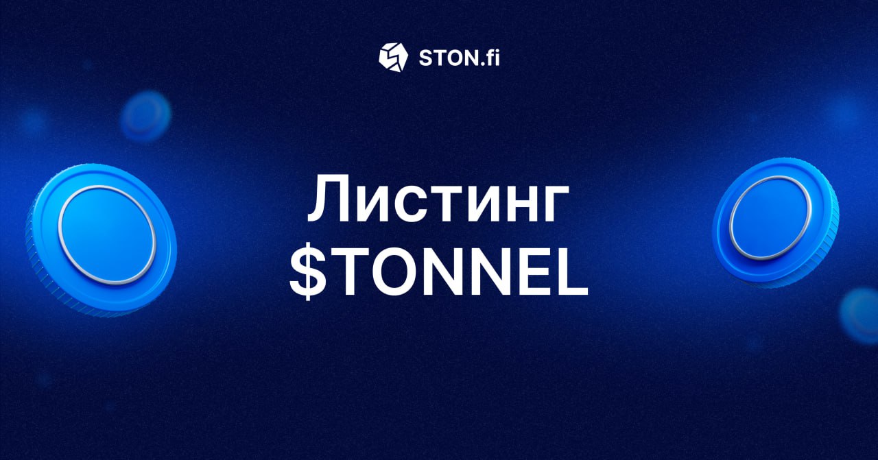 App ston fi. Логотип Ston Fi. Stonfi logo.