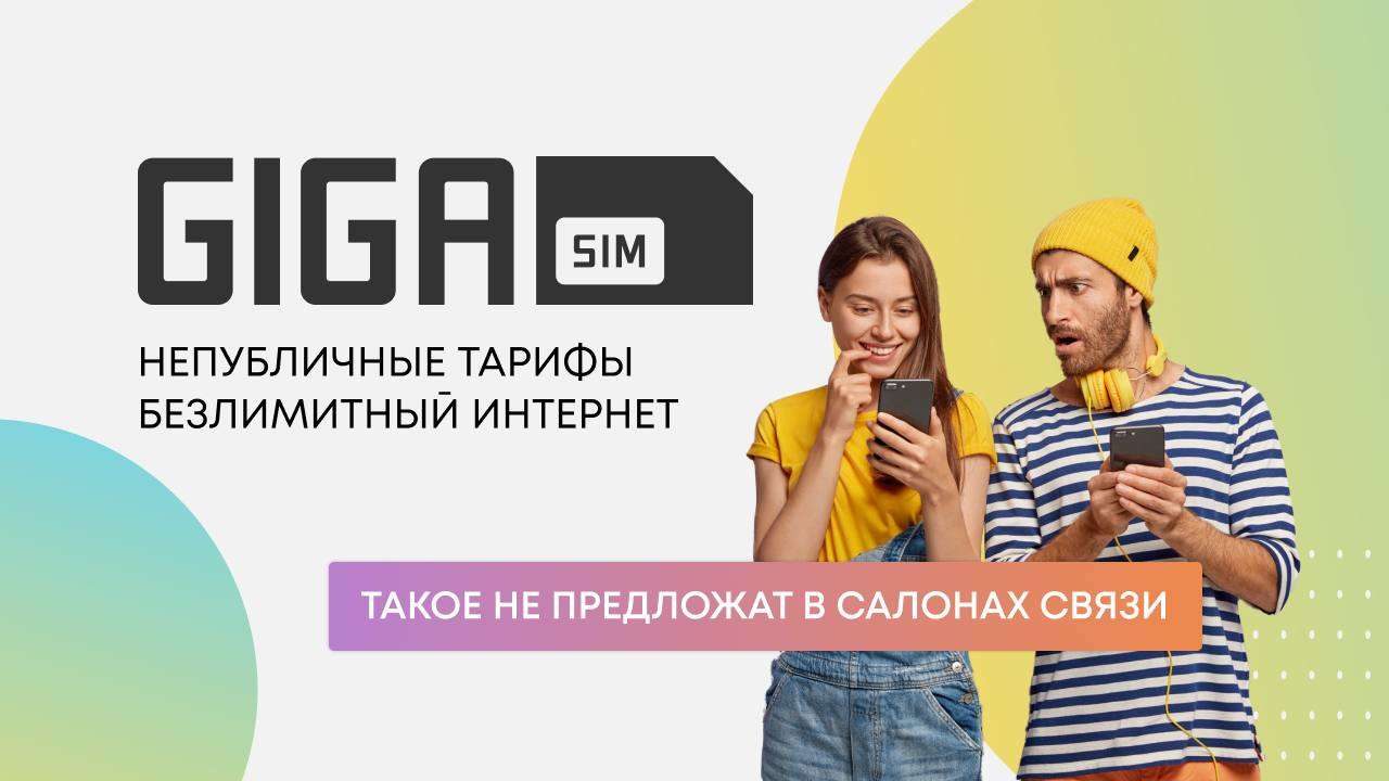 Мобильные операторы с безлимитным интернетом 2025. Безлимитный интернет операторы. четверка операторов сотовой связи. непубличные и публичные тарифы отличие. непубличные и публичные тарифы сотовых операторов отличие.