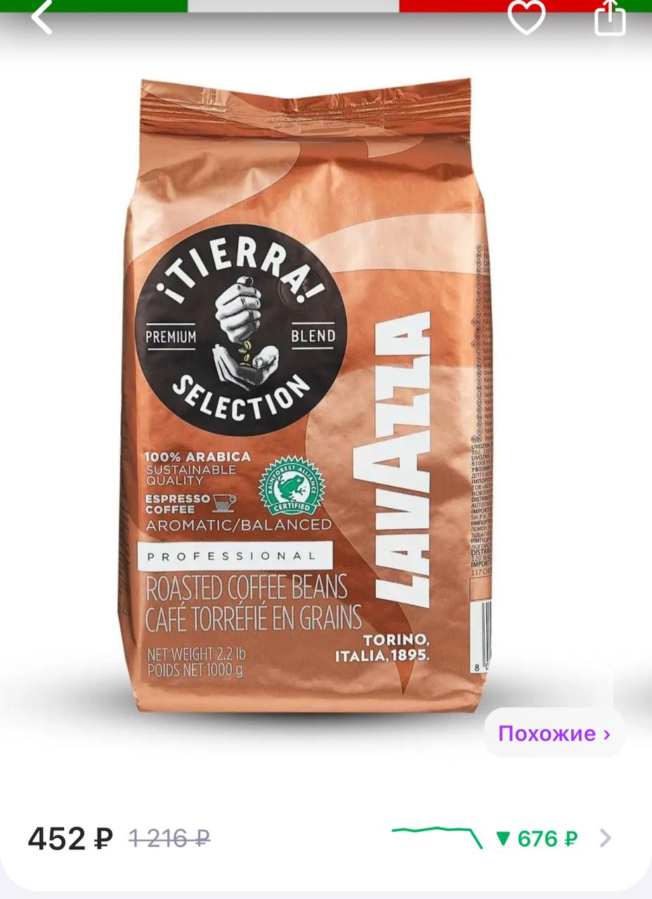 Кофе кг. Кофе в зернах Lavazza Tierra selection. Лавацца Тиерра селектион кофе. Кофе в зернах Lavazza Tierra intenso 1 кг. Кофе в зернах Lavazza Tierra selection (Тьерра Селекшн) 1 кг.