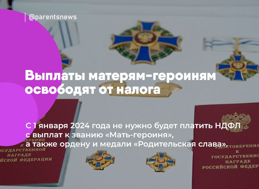 Ветераны боевых действий льготы в 2024 году. Медаль ордена родительская Слава. Мать-героиня сколько платят.