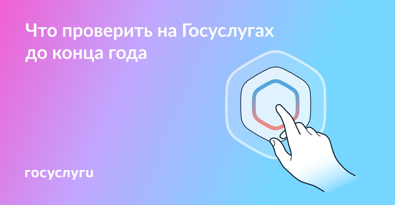 Госуслуги для родителей