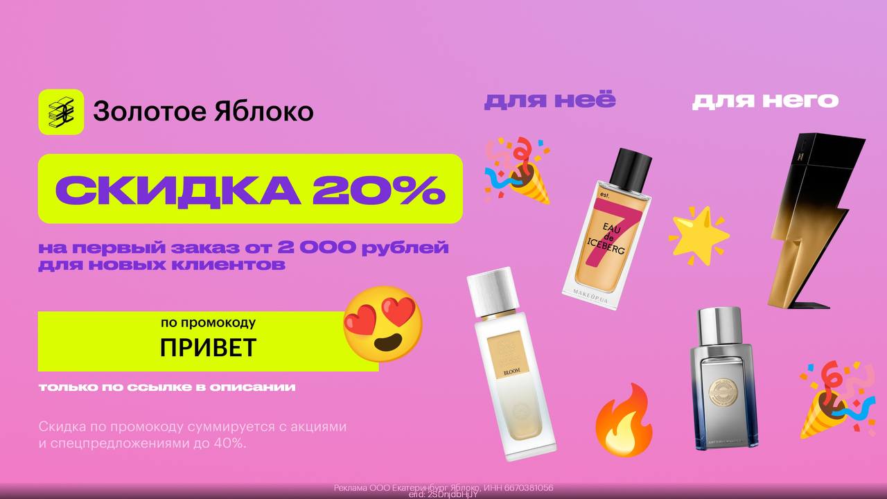 Поймай скидку. Скидка привет на первый заказ. Скидка при первом заказе. Первый заказ. Скидка привет на первый заказ.