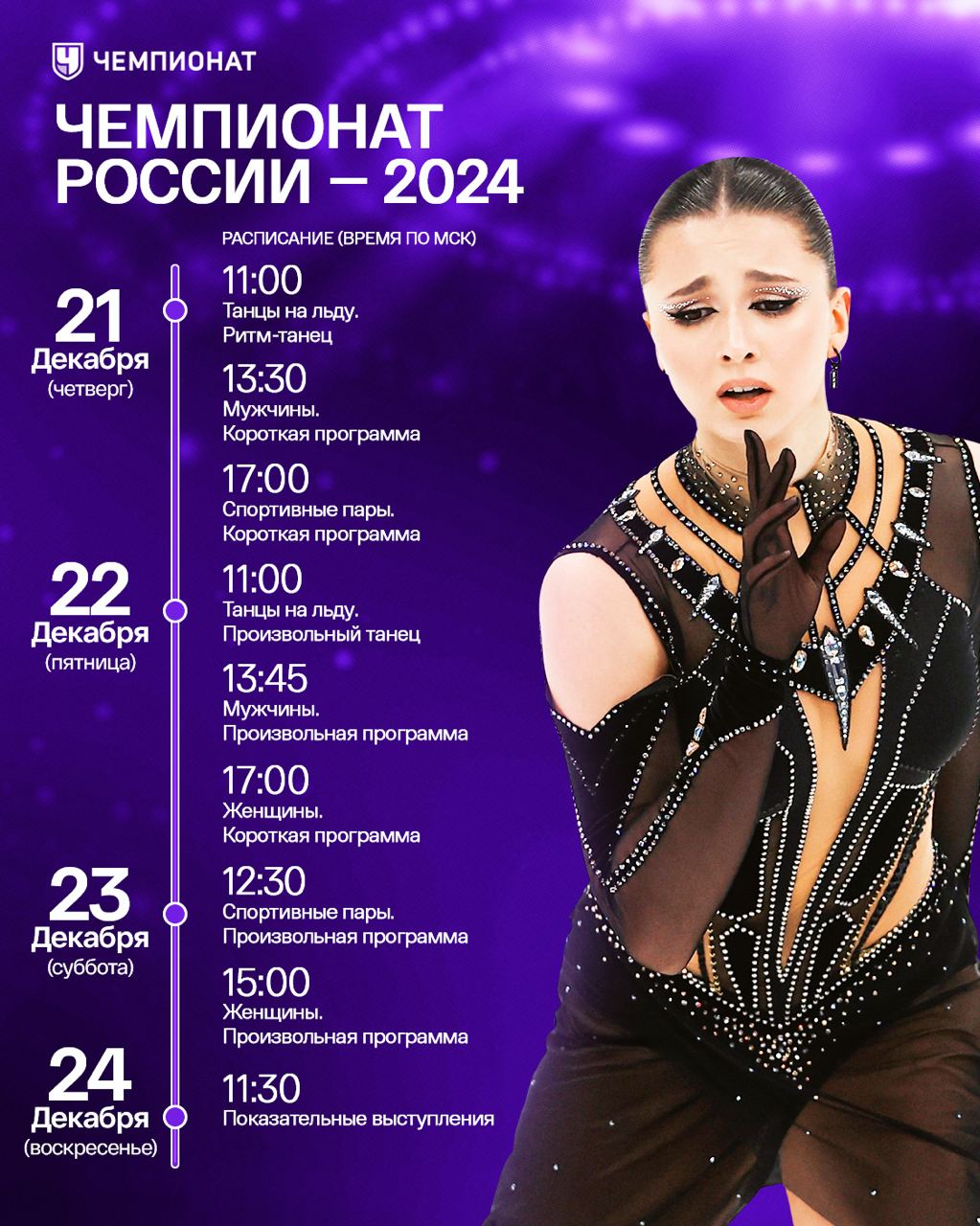 Чемпионат рпл 2024 2025