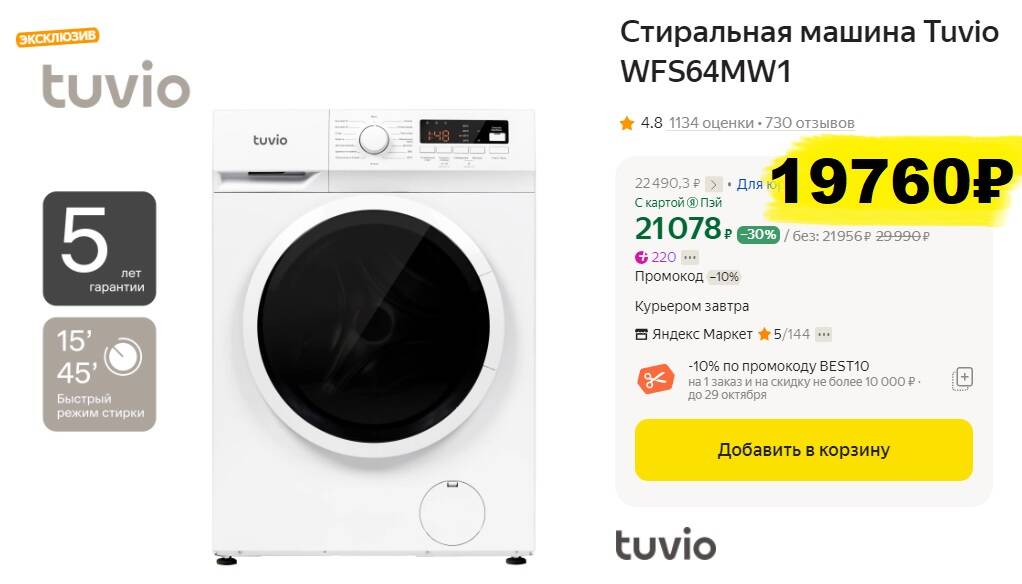 Подключение сушильной машины tuvio tff76mw21 #55093 post - AliExpress - Халявщики (@HalyavshikiAli)