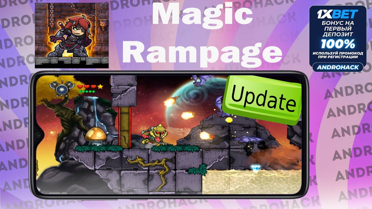 Rampage мод