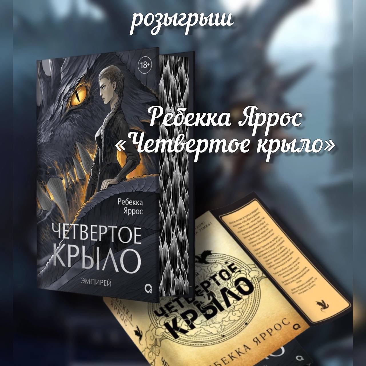 Четвертое крыло книга полностью. Четвертое крыло Ребекка Яррос. Четвертое крыло карта Ребекка Яррос. Ребекка Яррос книги четвертое крыло все по порядку.