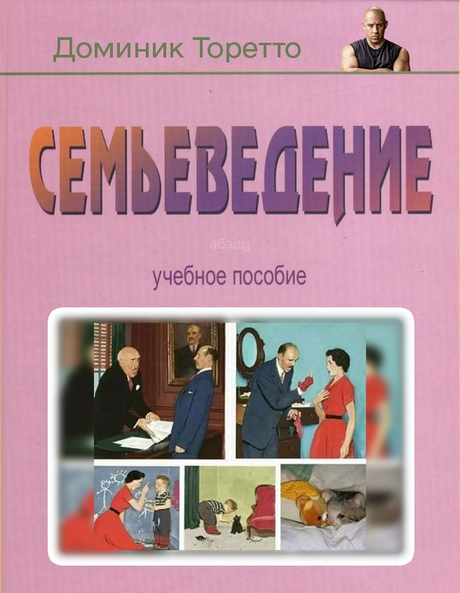 Семьеведение в школе. Семьеведение. Семьеведение в школе учебник. Семьеведение учебник.