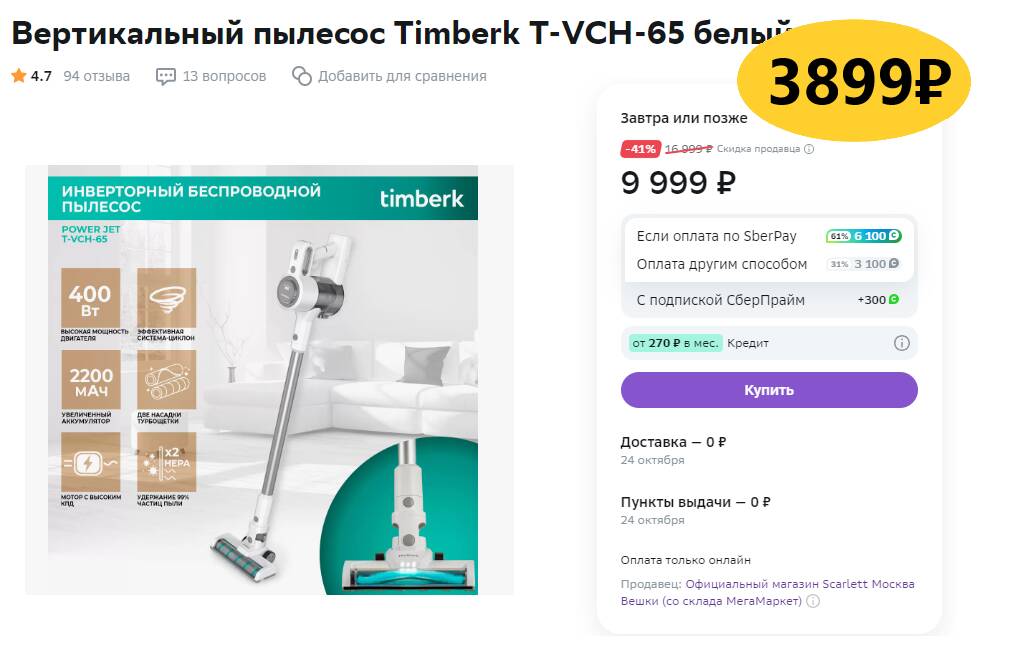 Timberk t vch. Timberk пылесос вертикальный. Фильтр для пылесоса Timberk t-VCH-65. Timberk пылесос вертикальный инструкция. Вертикальный пылесос Тимберк VCH 65 инструкция.