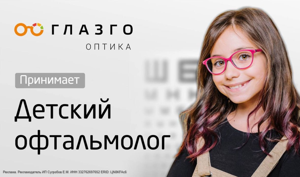 Оптика глазго