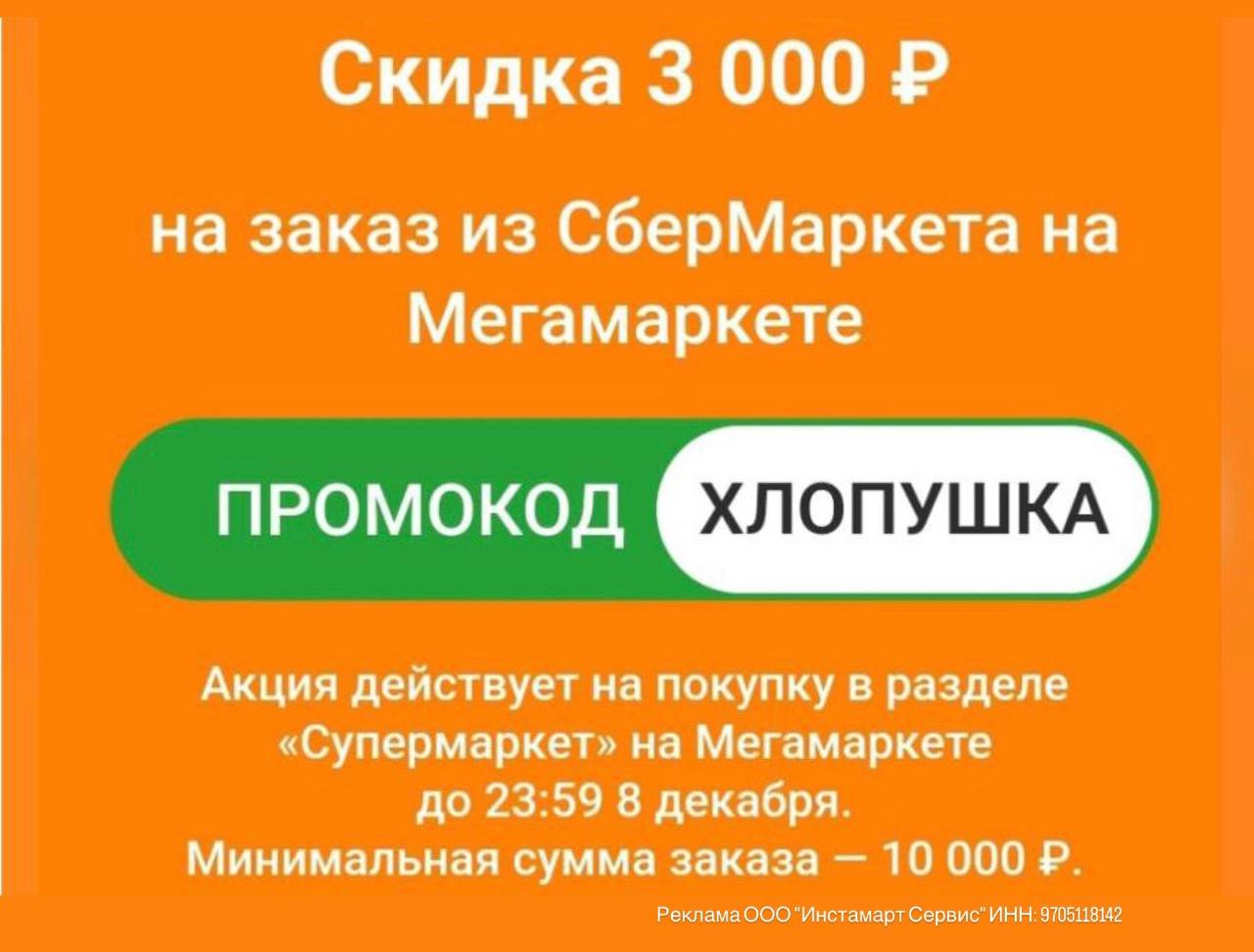 Купоны мегамаркет на повторный заказ июнь