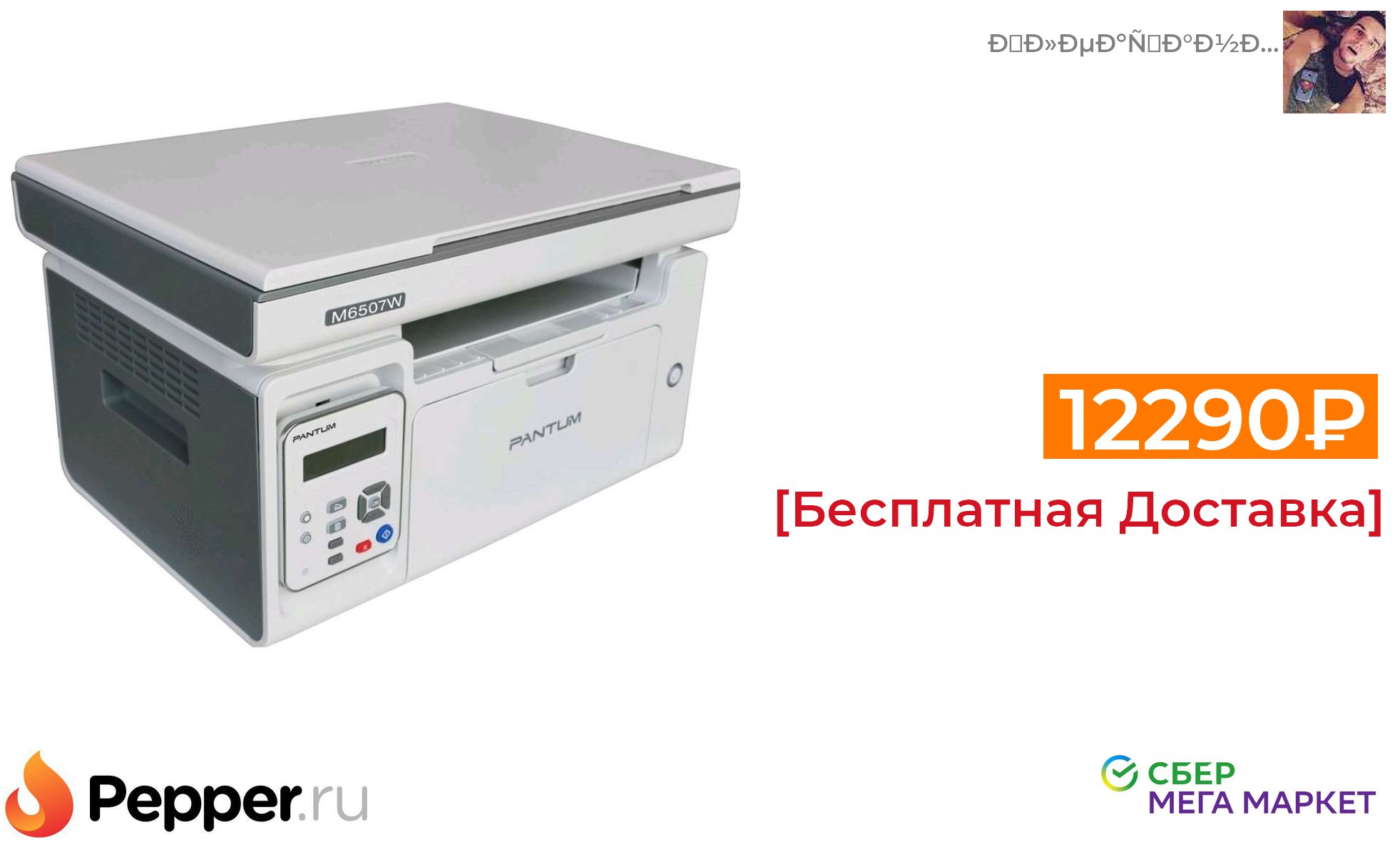 Картридж Для Мфу Pantum M6507w Купить