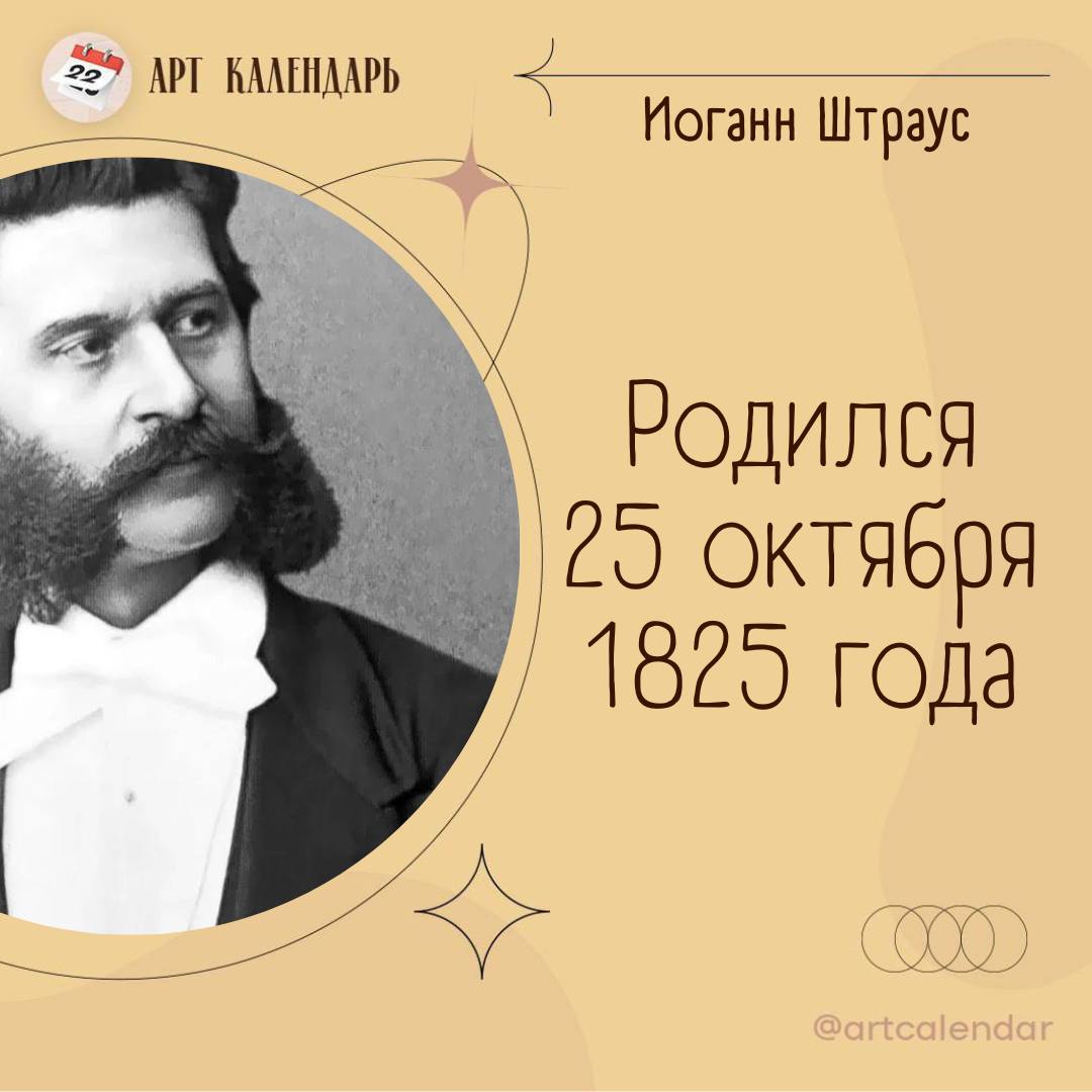 160 Летие Штрауса. Штраус Иоганн афиша.