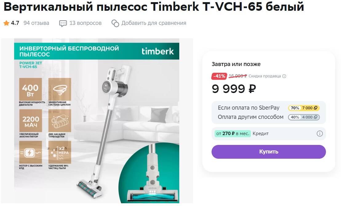 Пылесос timberk t vch. Timberk пылесос вертикальный. Фильтр для пылесоса Timberk t-VCH-65. Timberk пылесос вертикальный инструкция. Вертикальный пылесос Тимберк VCH 65 инструкция.