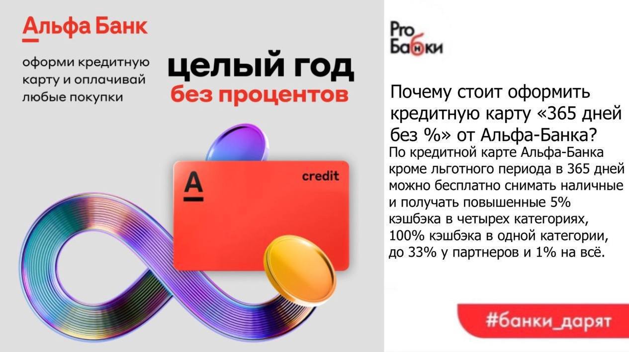 Кредитная карта 365 дней без процентов. Кредитная карта альфа банка 365 дней без процентов. Альфа карта дебетовая. Альфа банк 1000. Карта альфа банка.