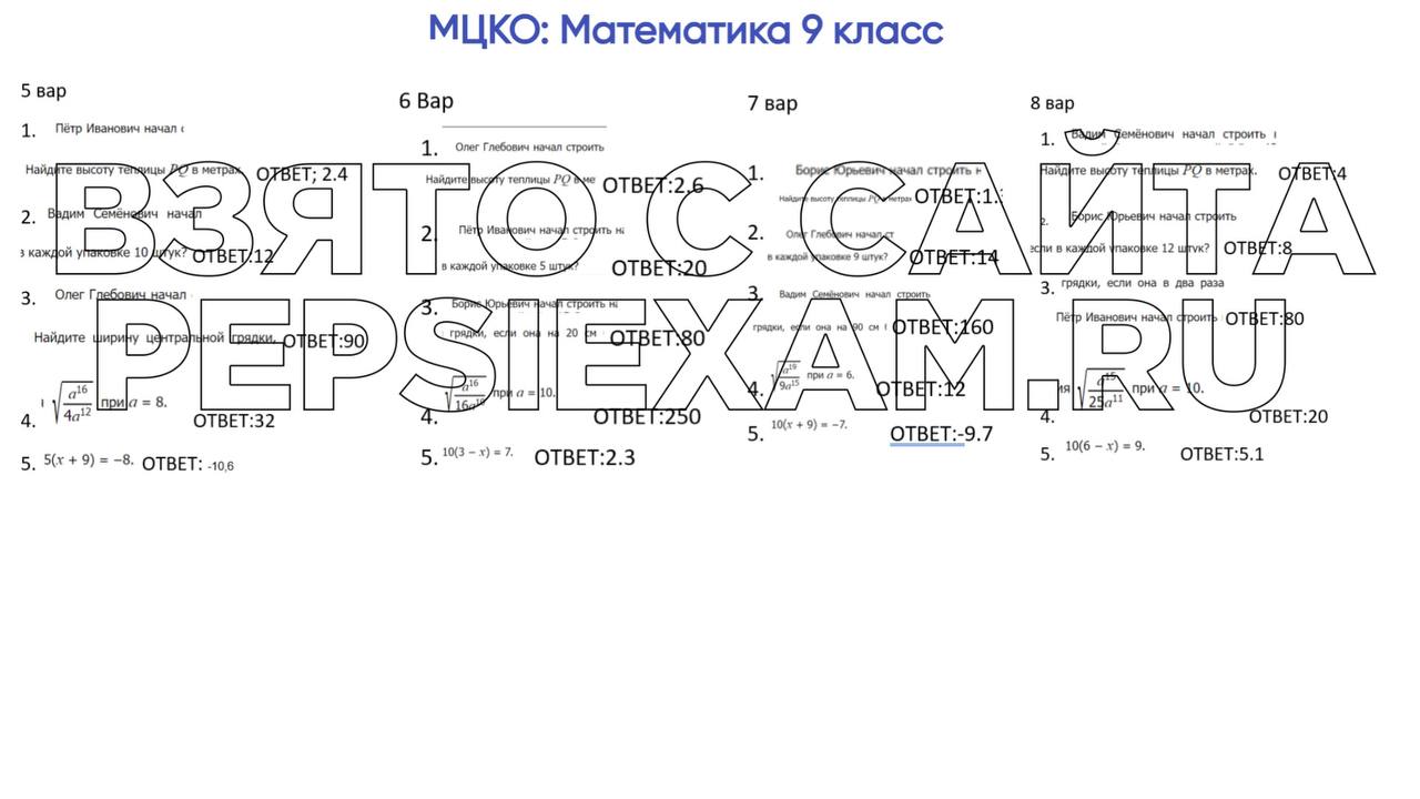 Публикация #891 — ОТВЕТЫ НА ОГЭ 2024 (@pepsi_exam)