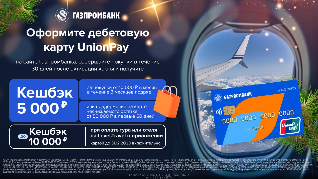 Карта Unionpay Газпромбанк в Турции.