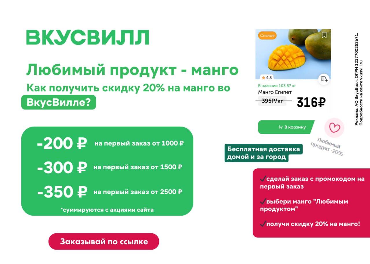 Лайфхак как получить <b>скидку</b> 20% на <b>манго</b> во.