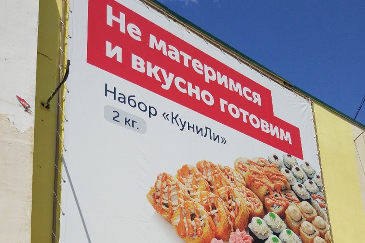 Кунили перевод. ЁБИДОЁБИ реклама. Суши ЕБИДОЕБИ реклама. ЁБИДОЁБИ суши. Ресторан суши ЕБИДОЕБИ