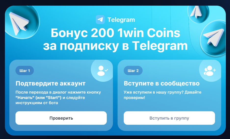Телеграмм бонусы
