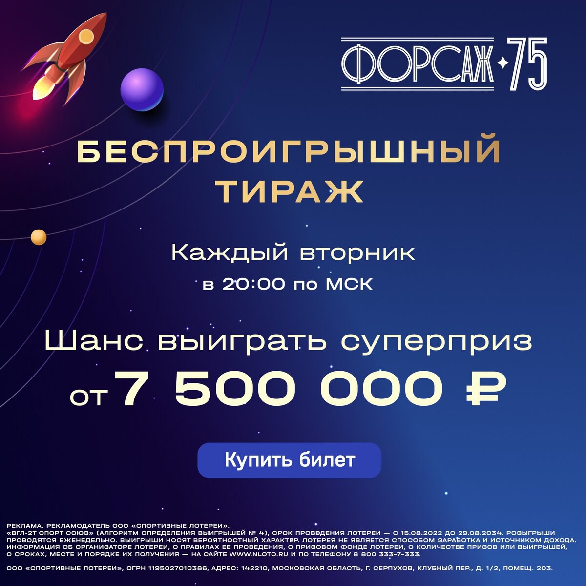 Лотерея форсаж 75 отзывы. Лотерея Форсаж. Форсаж 75 лотерея правила. NLOTO. NLOTO.ru.