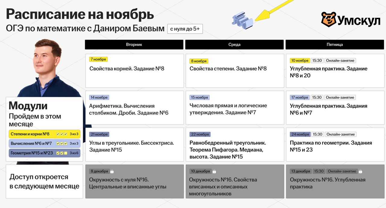 Данир на связи огэ математика 2024