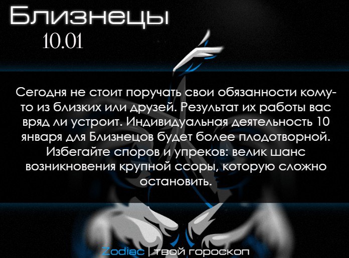 Гороскоп близнецы на 7 августа 2025. Гороскоп близнецы на 7 августа 2025