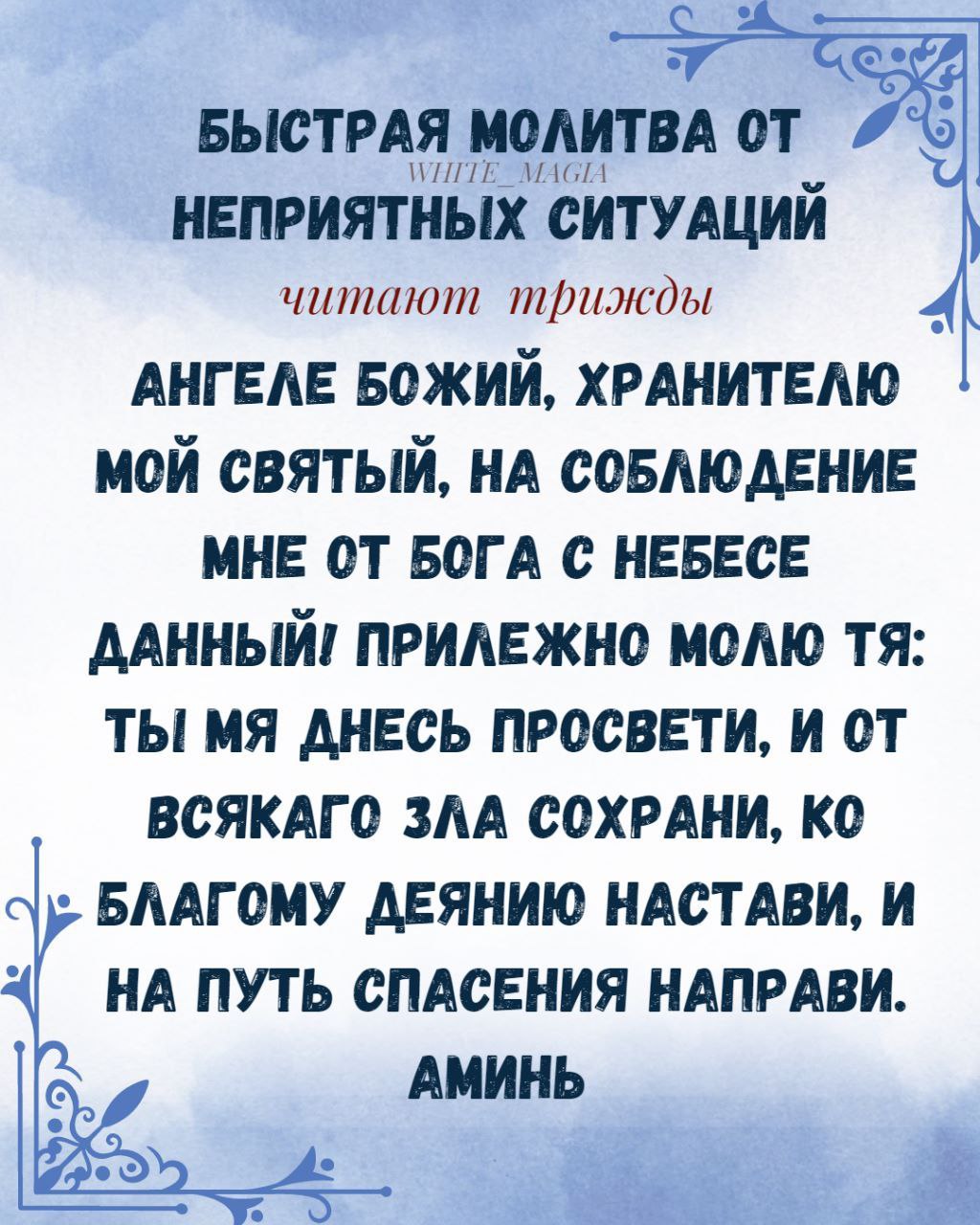 Быстрая молитва. Молитва на быстрые роды.