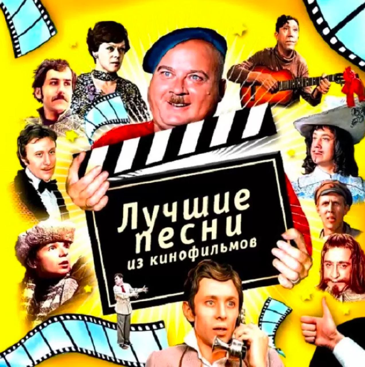 Кин песни. Песни из кинофильмов. Лучшие песни.