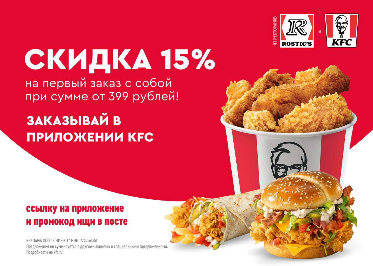 Kfc приложение первый заказ