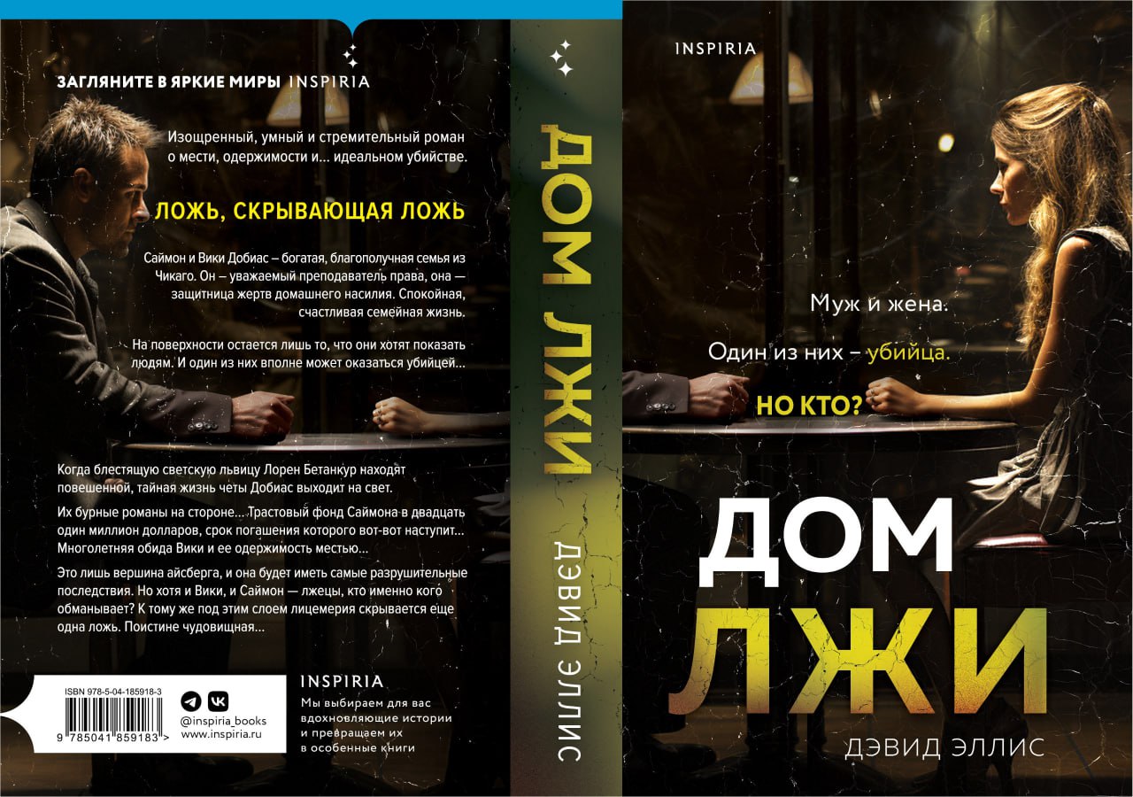 Post #3248 — Издательство Inspiria (@inspiria_books)