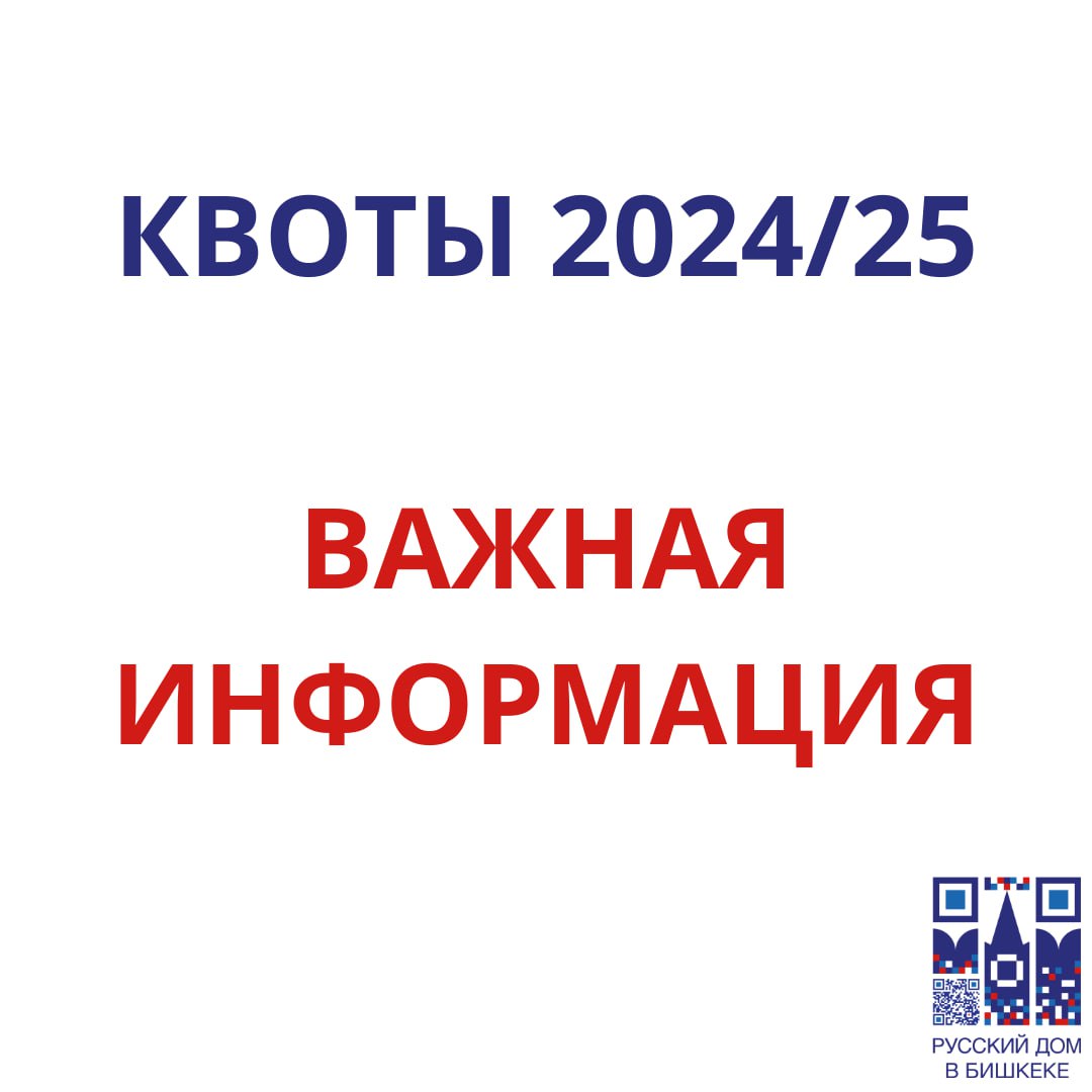 Публикация #7103 — Русский Дом в Бишкеке (@rushouse_bishkek)