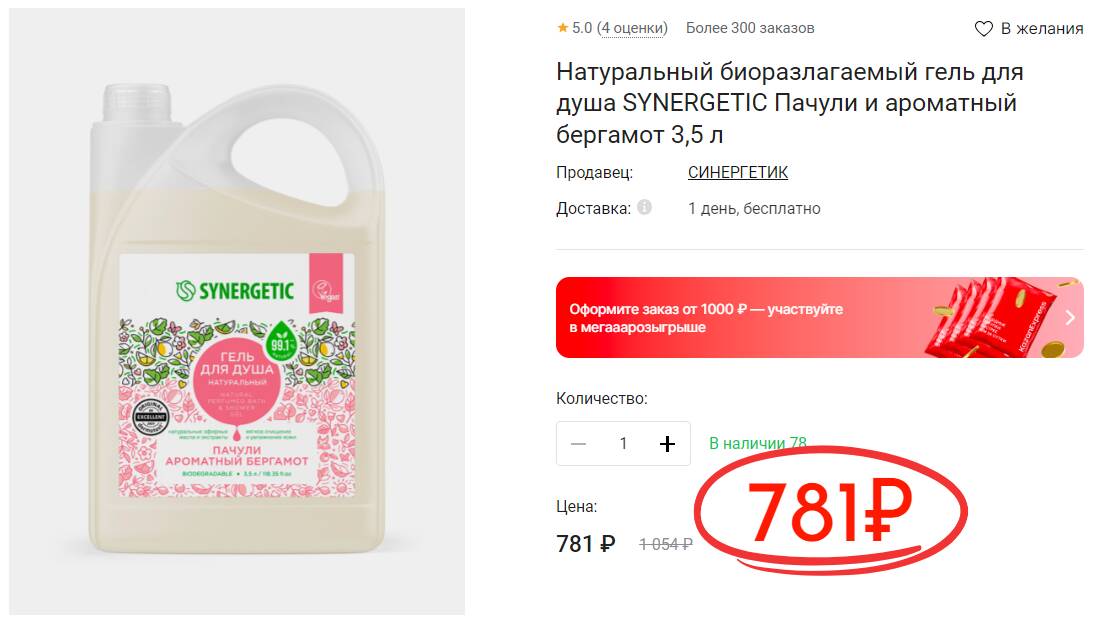 Synergetic освежитель пачули. Гель для душа synergetic пачули и ароматный бергамот. сахарный скраб для тела synergetic карамельное яблоко и ваниль 300 мл. штрих код гель для душа синергетик пачули и ароматный бергамот 380 мл. крем для рук и тела «карамельное яблоко и ваниль».