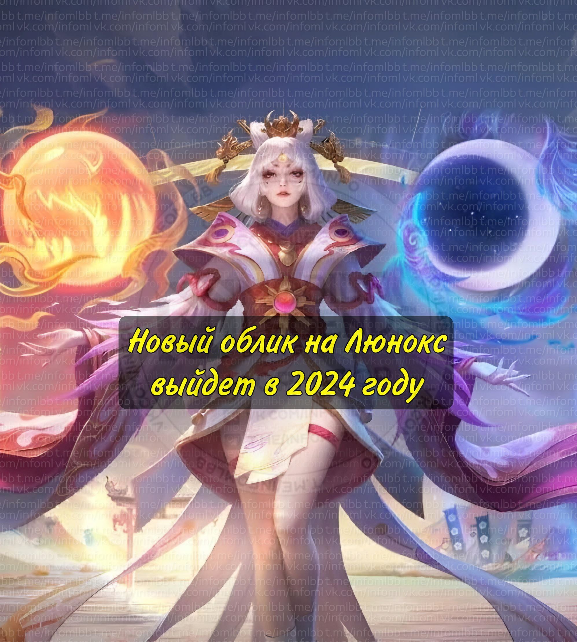 Публикация #11706 — Mobile Legends | ИНФОРМАТОР (@infomlbb)