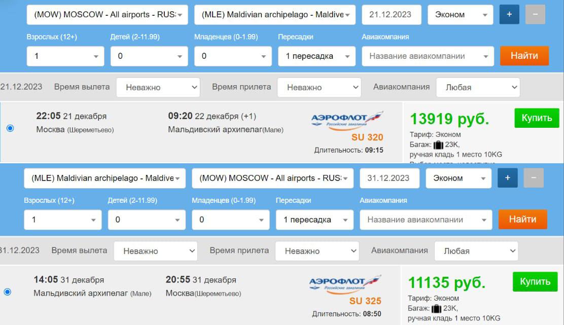 Билеты москва мале. Москва Мале. Bgoperator.ru.