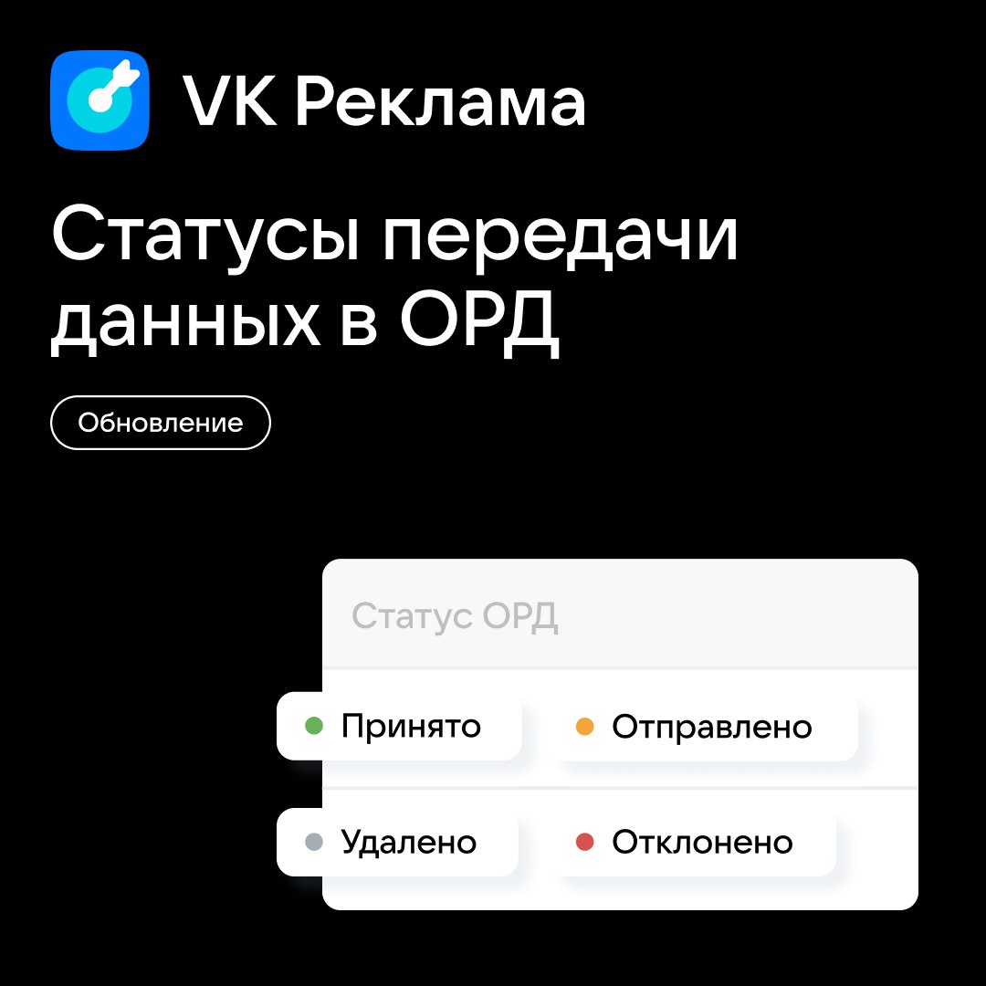 Владельцы кабинетов <b>VK</b> Рекламы, которые корректно заполнили данные о себе, ...