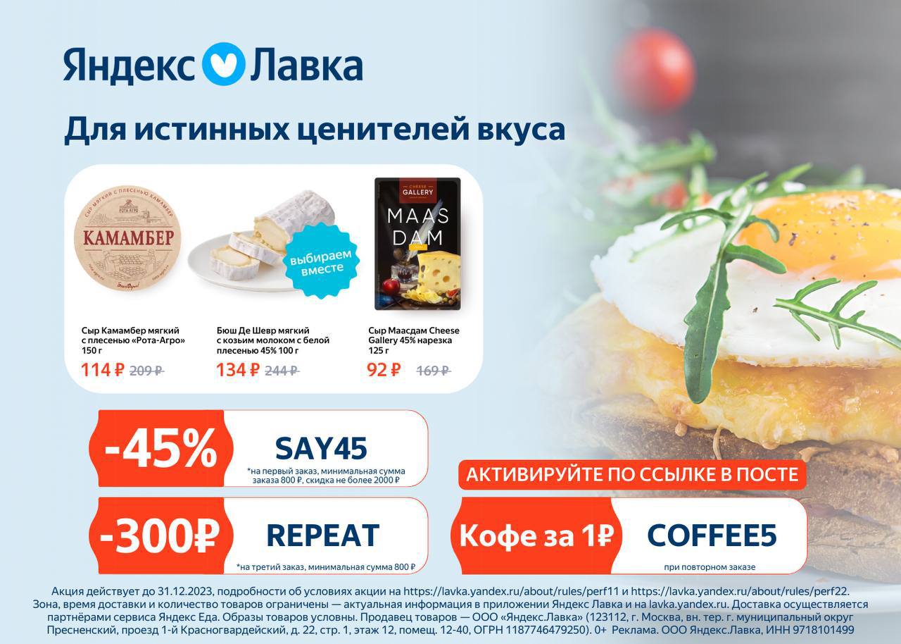 Купить Продукты Яндекс Лавка