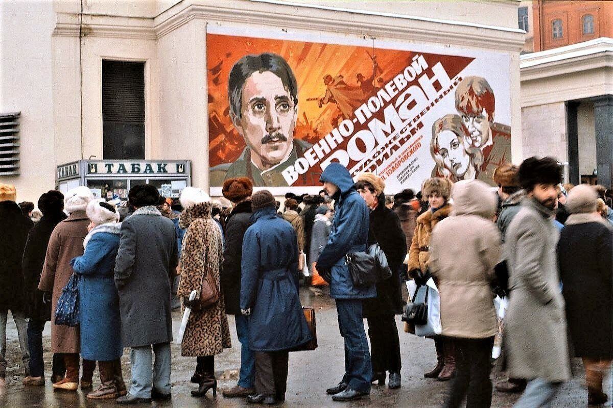 СССР Москва 1984 год. Кинотеатры СССР 60-80 годов. СССР 1980. Россия 80-х годов.
